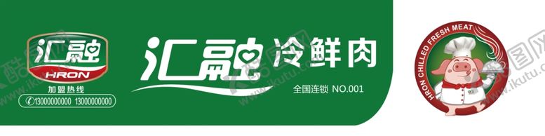 编号：23769207071719528287【酷图网】源文件下载-汇融冷鲜肉