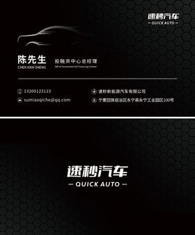 高级汽车名片设计
