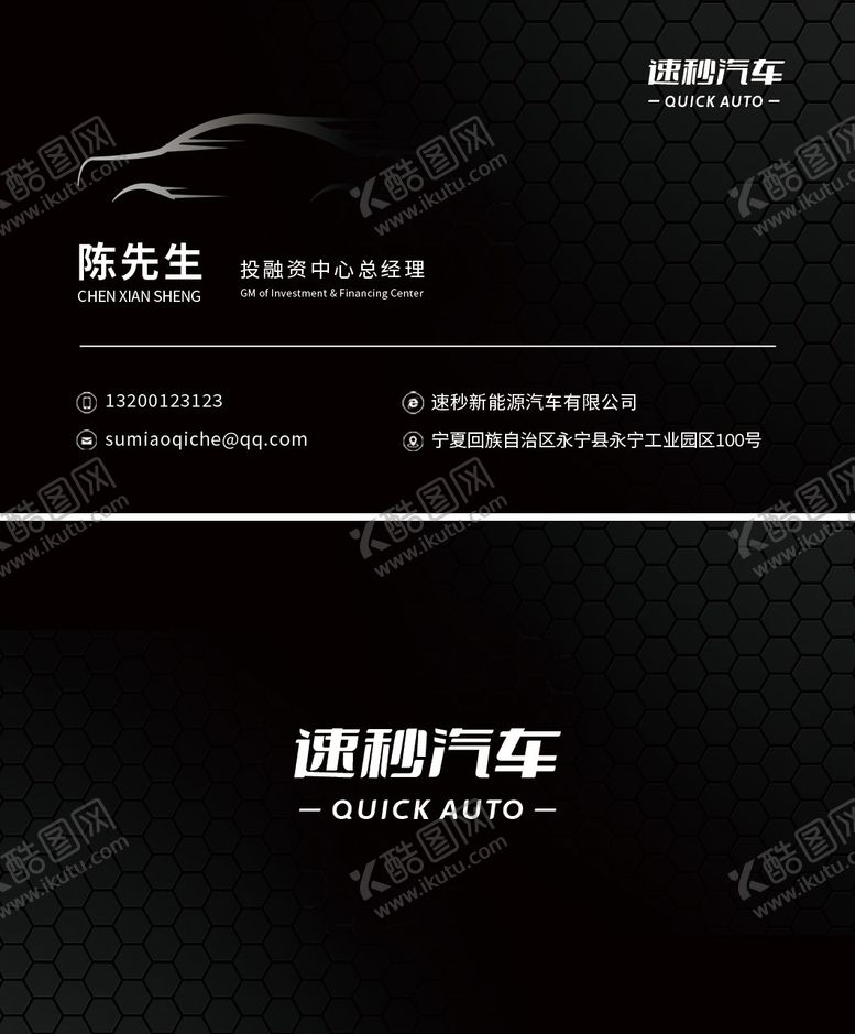 编号：71439904241953015091【酷图网】源文件下载-高级汽车名片设计