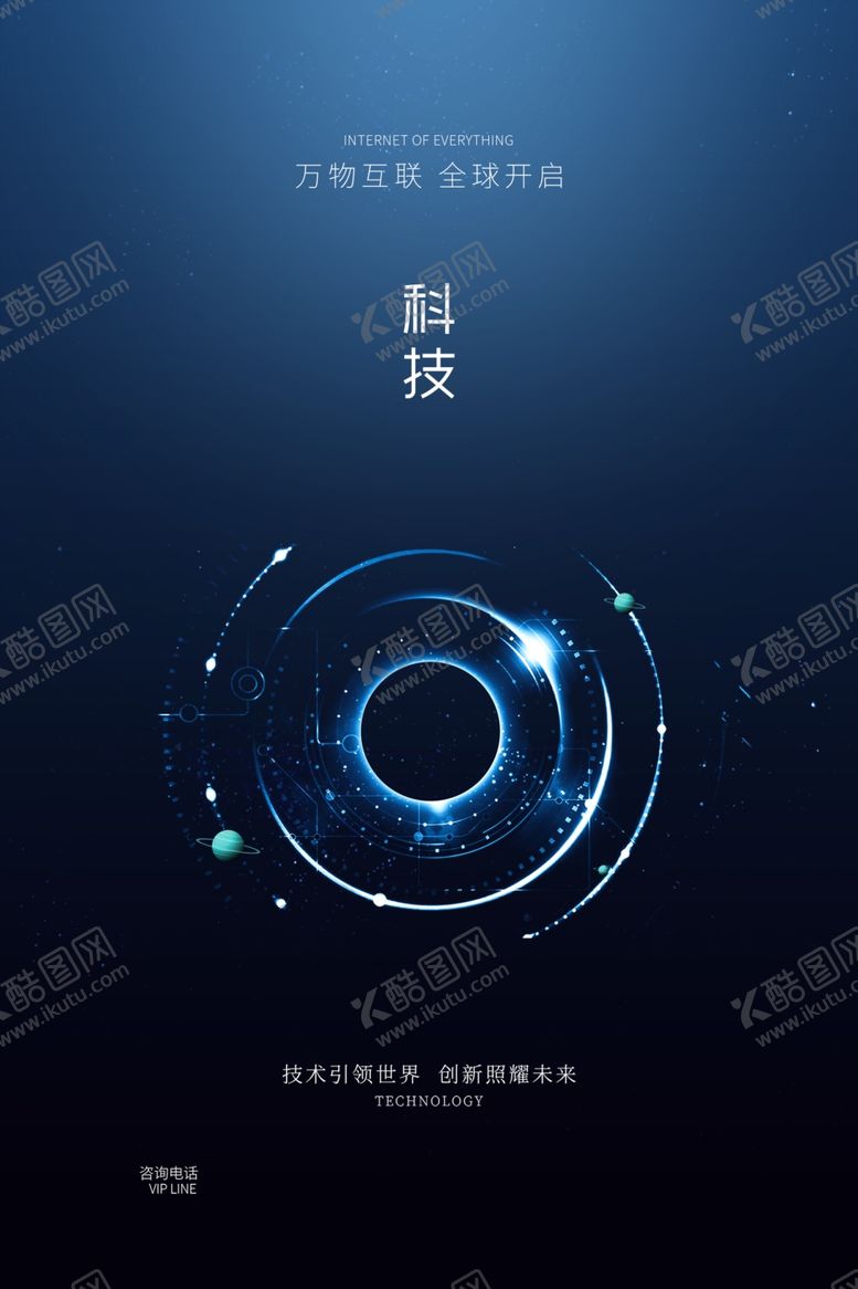 编号：27881607031858493572【酷图网】源文件下载-科技