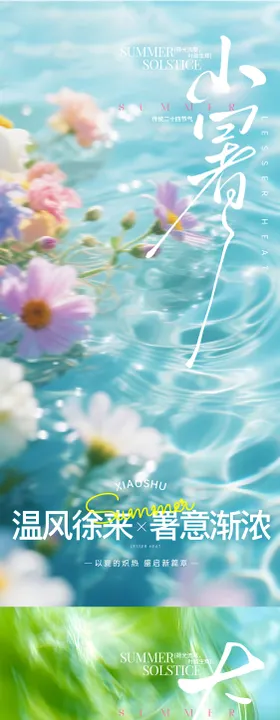 小暑大暑抽象系列海报