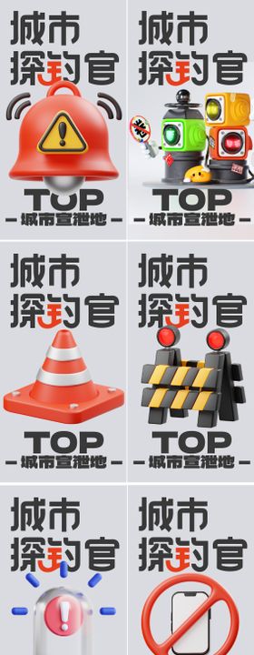 C4D警戒红绿灯抽象城市安全海报