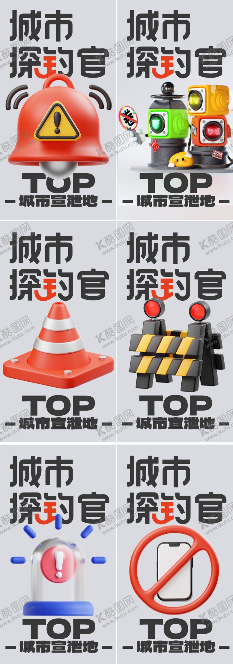 编号：44238105151944343522【酷图网】源文件下载-C4D警戒红绿灯抽象城市安全海报