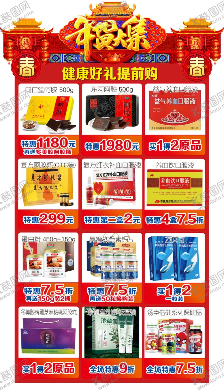 编号：54464904061353385913【酷图网】源文件下载-年货大集
