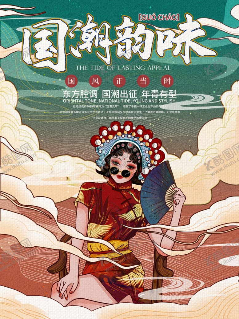 编号：22420105171718077008【酷图网】源文件下载-国潮