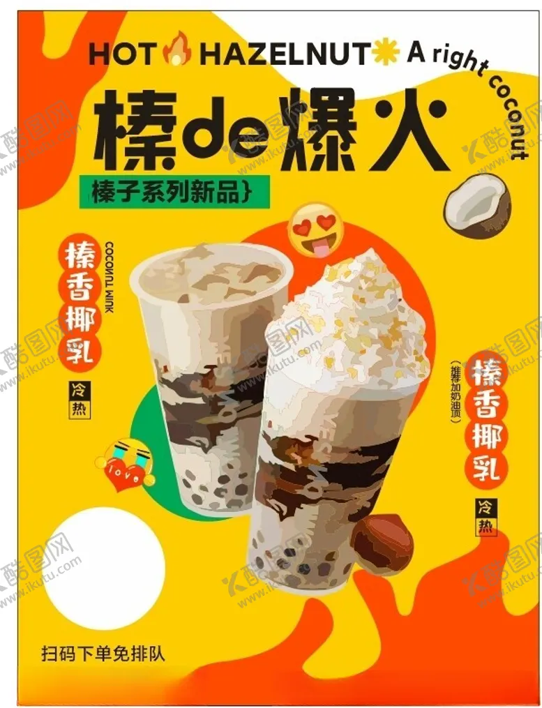 编号：53880102260234078721【酷图网】源文件下载-奶茶海报