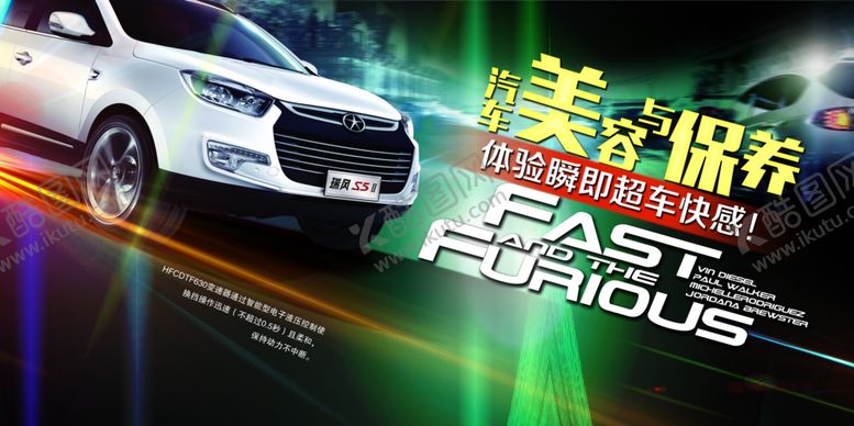 编号：38116411021945472839【酷图网】源文件下载-汽车美容海报