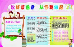 说好普通话标语
