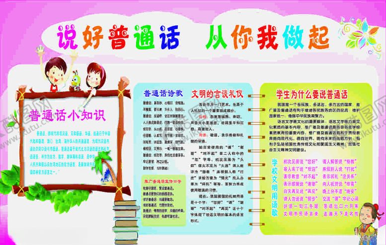 编号：74664609241407368775【酷图网】源文件下载-说好普通话