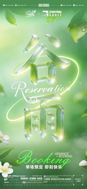 酒吧节气谷雨海报