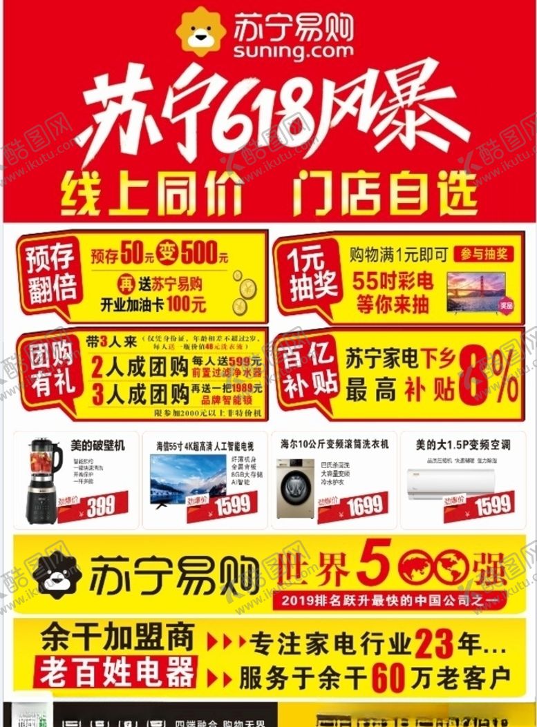 编号：46339309281612144497【酷图网】源文件下载-苏宁易购618活动