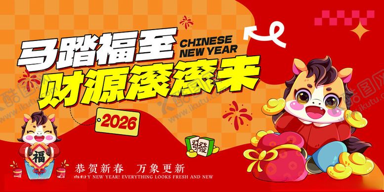 编号：91832811182156376983【酷图网】源文件下载-马年