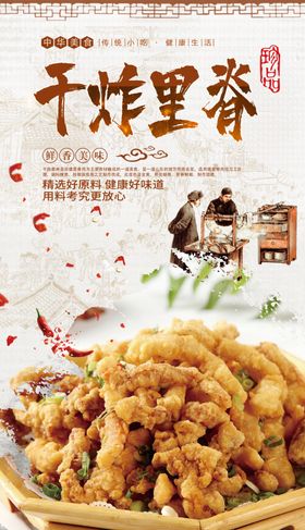 干炸里脊