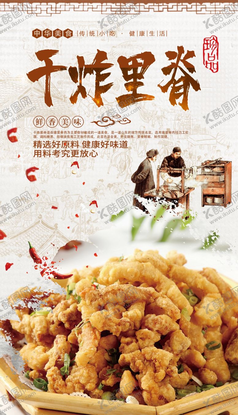 编号：62716209151203001777【酷图网】源文件下载-干炸里脊