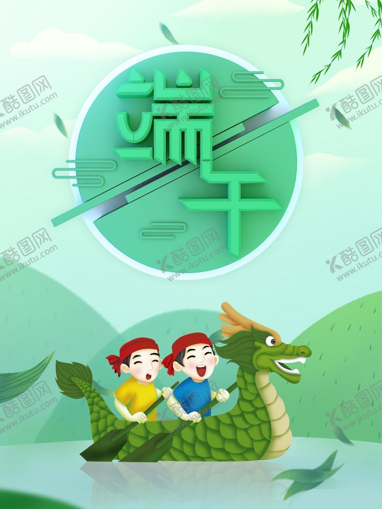 编号：86701703311406121722【酷图网】源文件下载-端午促销海报