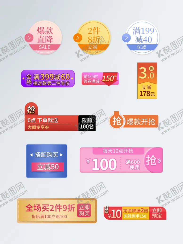 编号：64921504231717176025【酷图网】源文件下载-买就送赠品价格促销标签