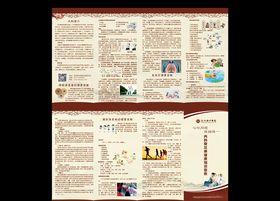 内科折页