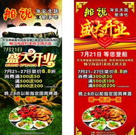 海鲜超市x展架