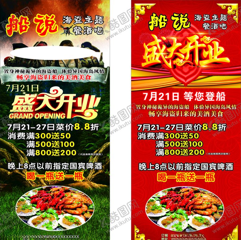 编号：35348510241110508482【酷图网】源文件下载-海鲜开业X展架