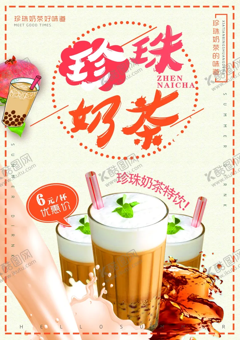 编号：54906902192137531362【酷图网】源文件下载-珍珠奶茶饮品海报