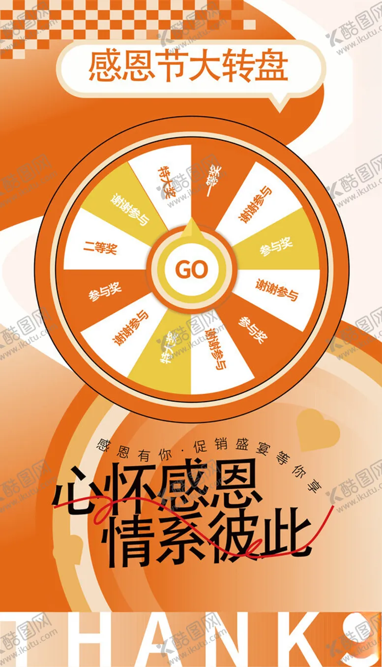 编号：70387701211246504120【酷图网】源文件下载-感恩节海报