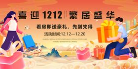 双十二双十一新年喜庆装饰画面