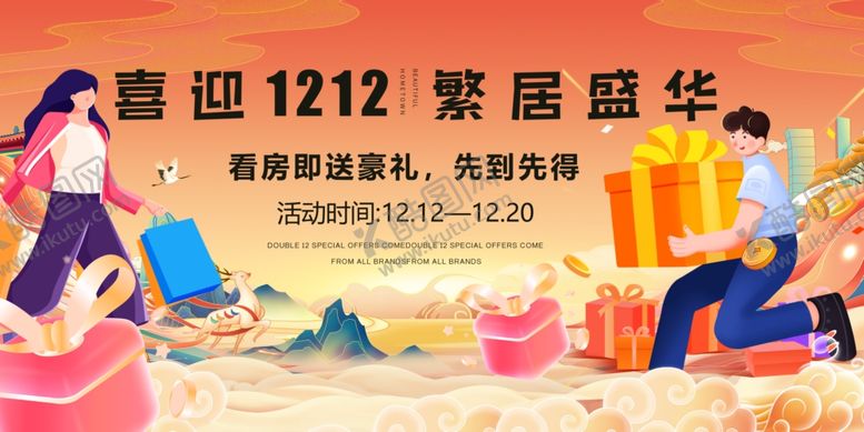 编号：34546011021249372038【酷图网】源文件下载-双十二双十一家居促销活动