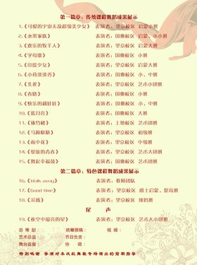 流程表