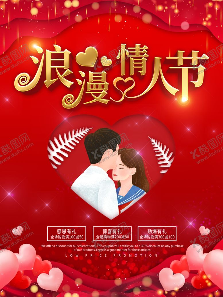 编号：88191109131822314506【酷图网】源文件下载-浪漫情人节