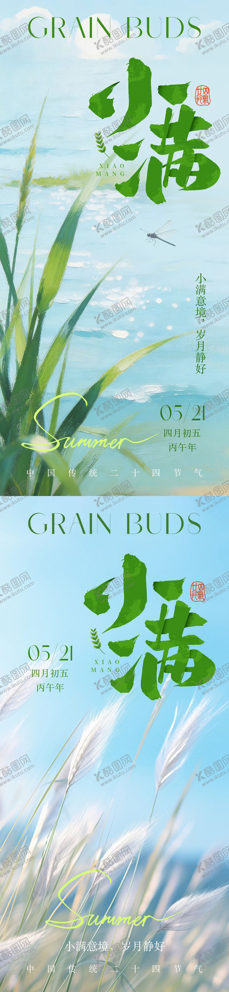 编号：91266805050219484613【酷图网】源文件下载-小满节气系列海报
