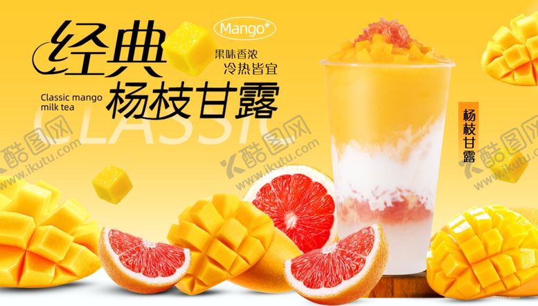 编号：33638104110154155993【酷图网】源文件下载-奶茶海报