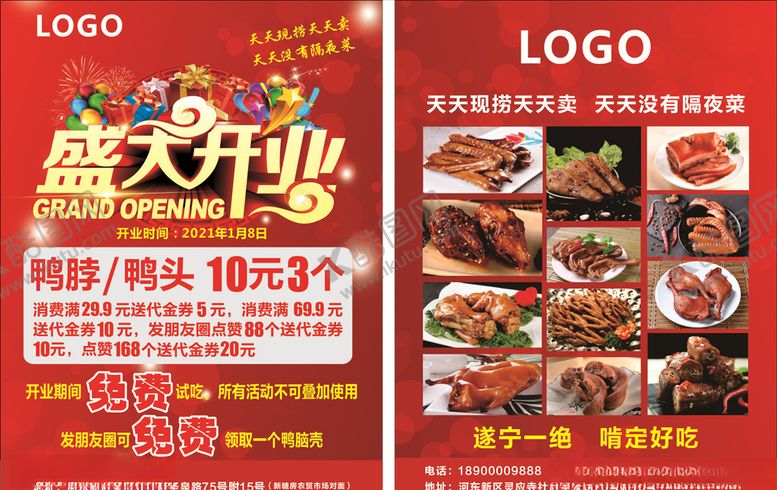 编号：95291611022026165869【酷图网】源文件下载-现捞宣传单