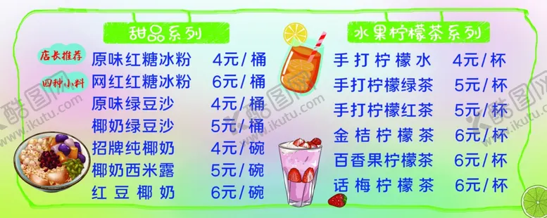 编号：27800102141742162147【酷图网】源文件下载-甜品价格表