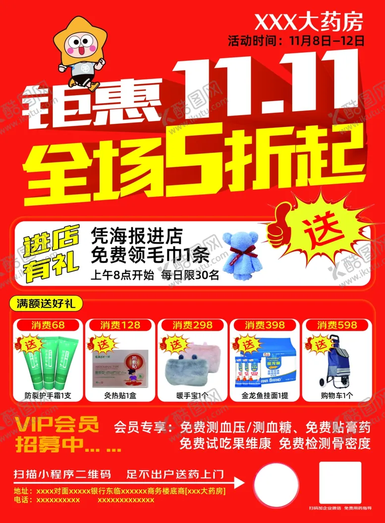 编号：21419202130201321838【酷图网】源文件下载-药房药店钜惠活动宣传海报