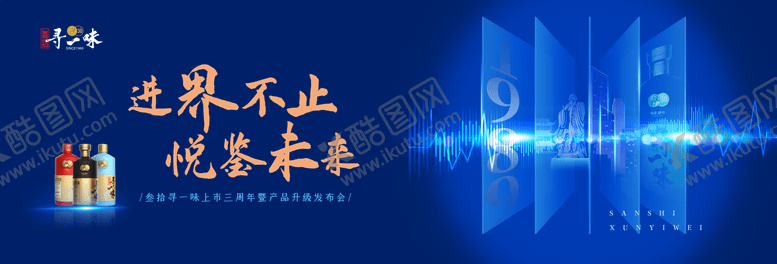 编号：96009811190911074599【酷图网】源文件下载-白酒新品发布会
