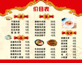 价目表