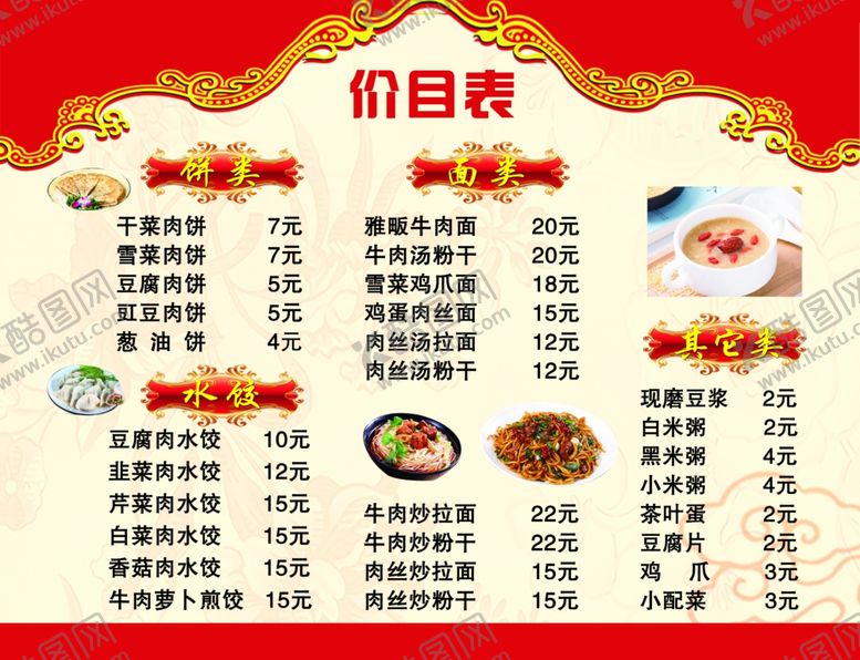 编号：90677009131528094480【酷图网】源文件下载-价目表