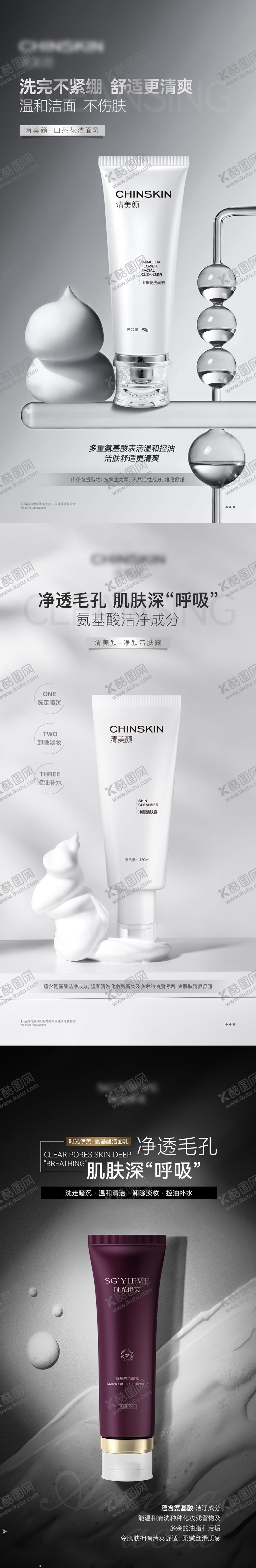 编号：74984909072222002154【酷图网】源文件下载-护肤品美容洗面奶洁面乳医美