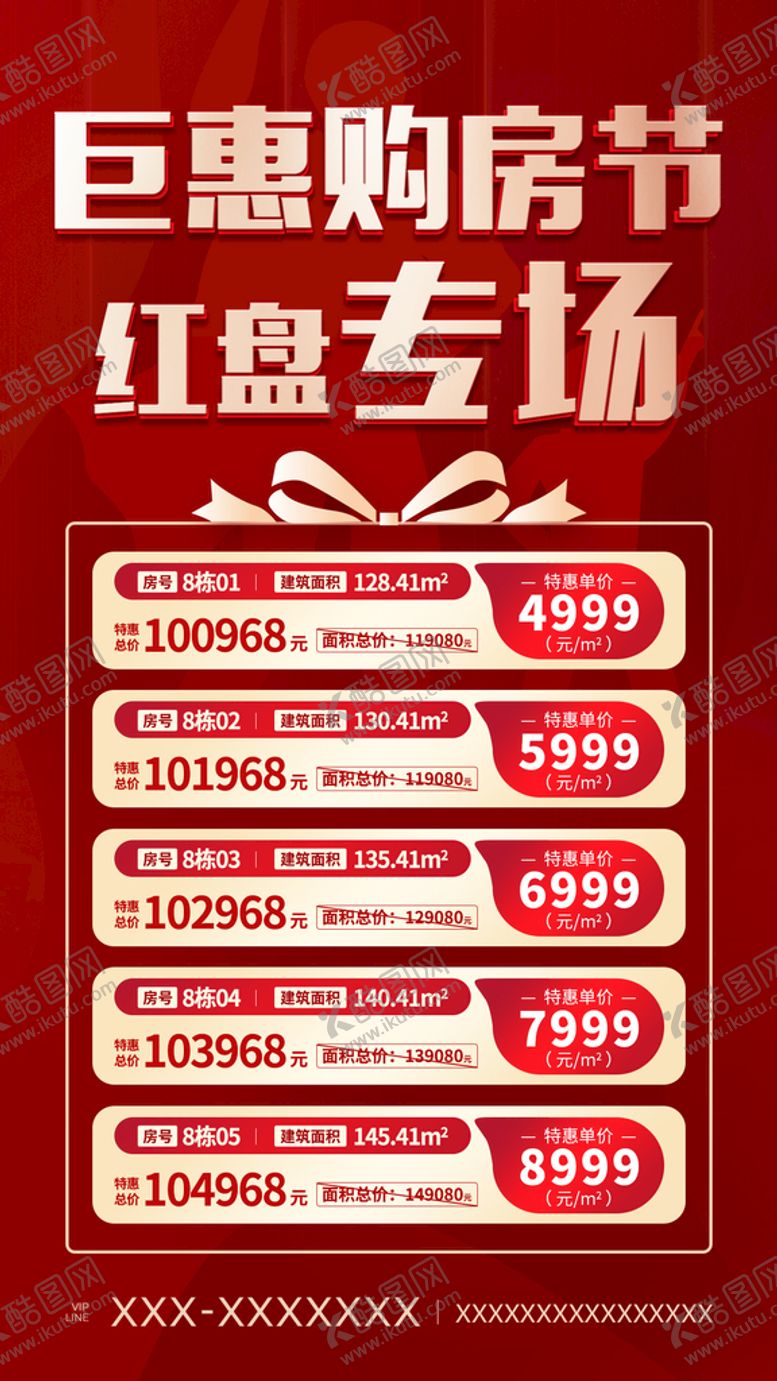 编号：98134709300539273458【酷图网】源文件下载-购房节