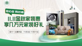 家居活动banner