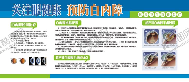 编号：47192207130112018685【酷图网】源文件下载-预防白内障