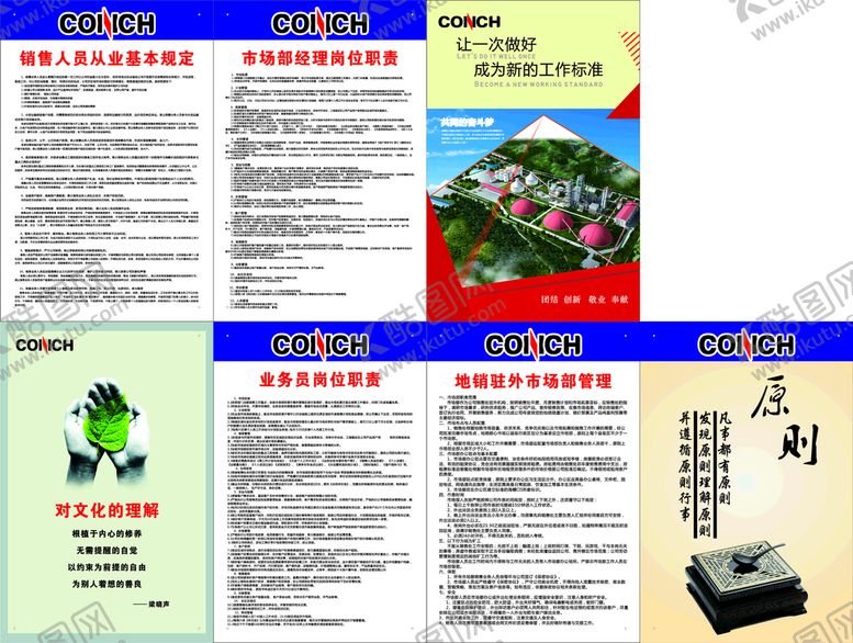编号：71686412022053246278【酷图网】源文件下载-海螺水泥