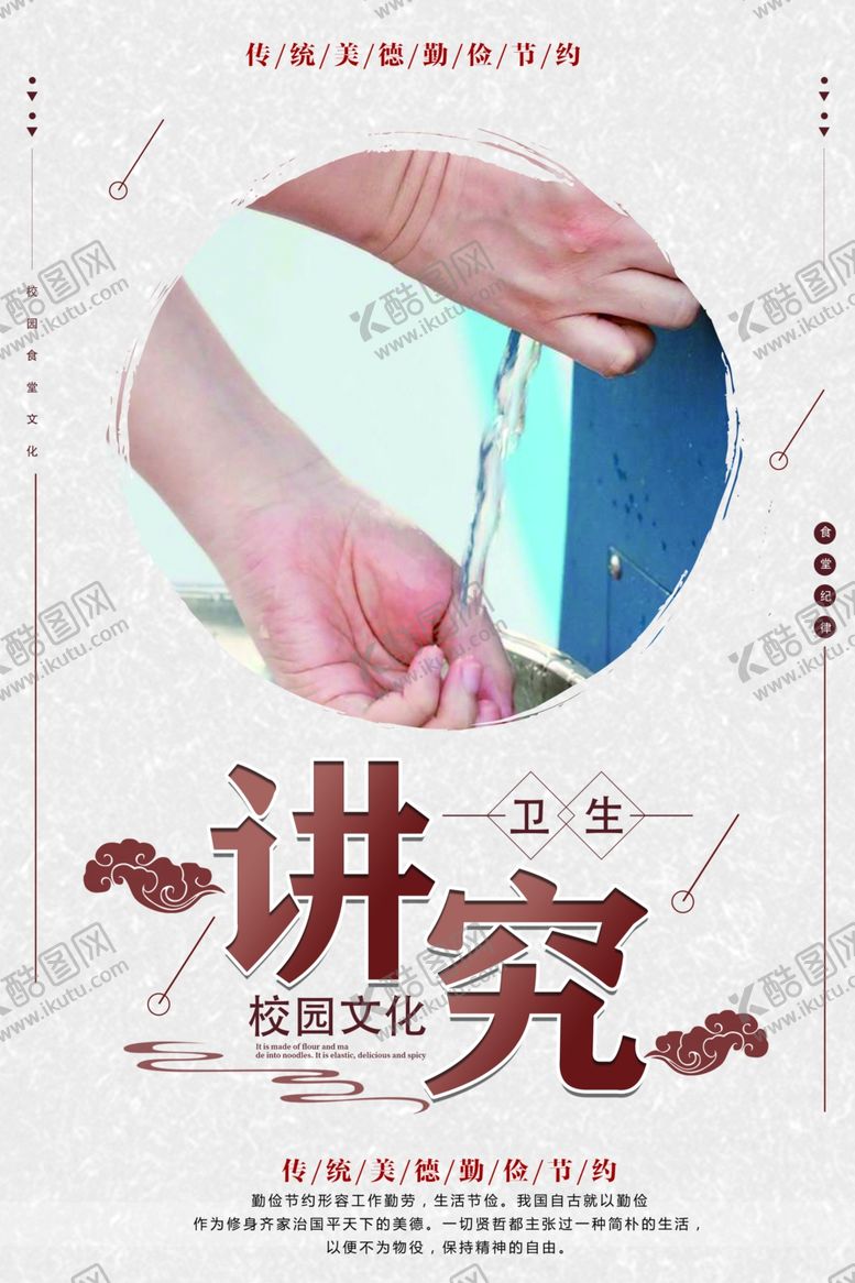 编号：44559701132012595152【酷图网】源文件下载-食堂标语