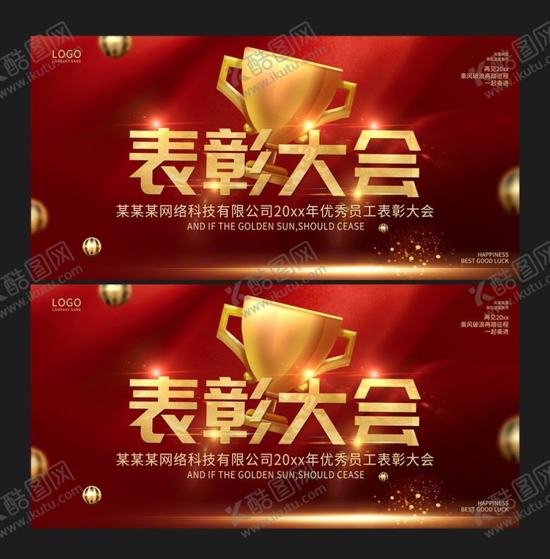 编号：47490007031951321841【酷图网】源文件下载-创意红色大气表彰大会企业年展板