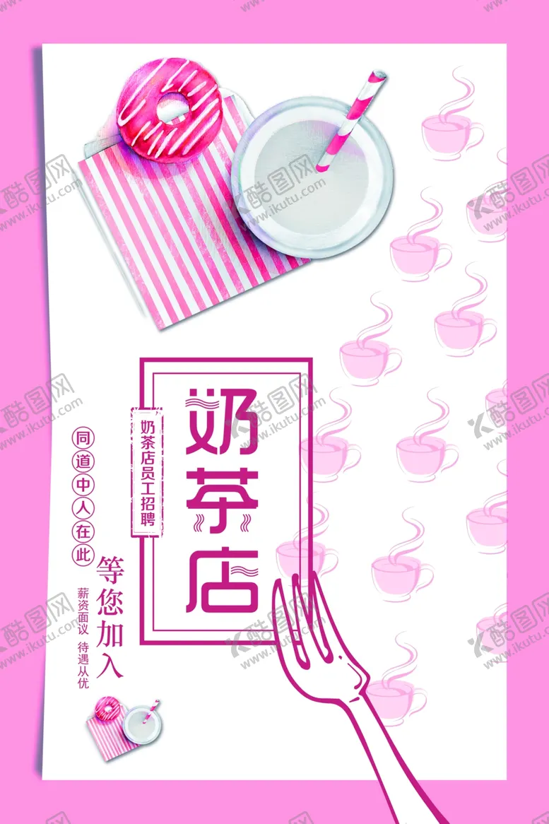 编号：57498407072243117945【酷图网】源文件下载-奶茶店