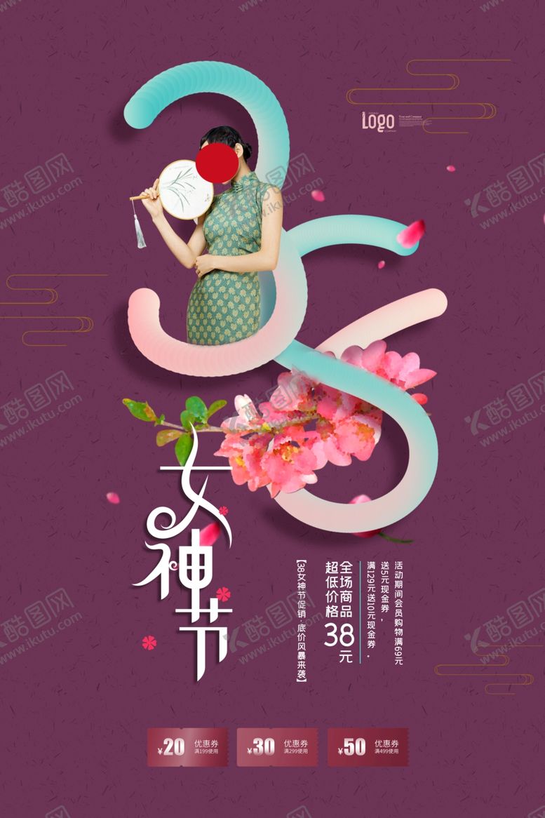 编号：25297810091448437051【酷图网】源文件下载-女神节