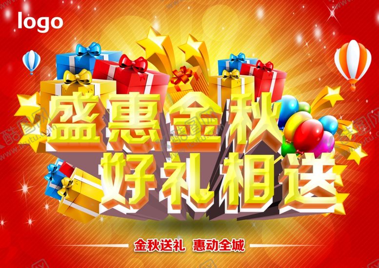 编号：63812007130405162370【酷图网】源文件下载-秋季