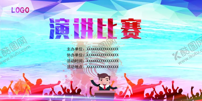 编号：64377603151723467551【酷图网】源文件下载-演讲比赛图片