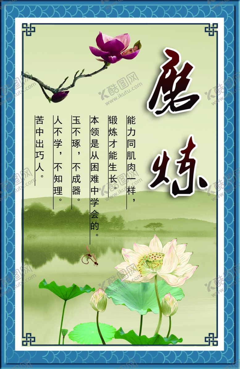 编号：55082505152117268628【酷图网】源文件下载-磨炼