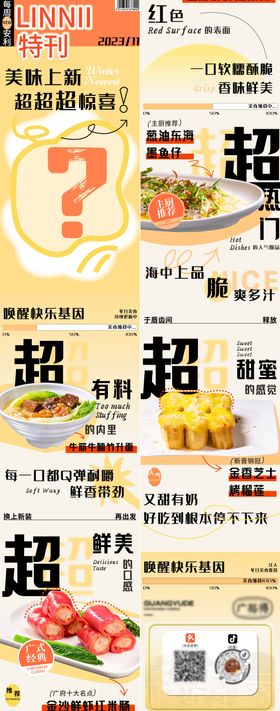 美食星光音乐节长图